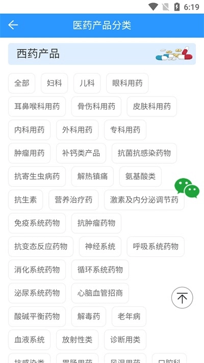 药商天下网最新版图1