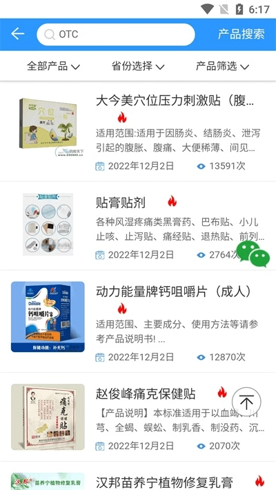 药商天下网最新版图2