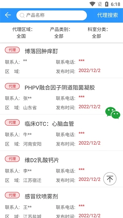 药商天下网最新版图3