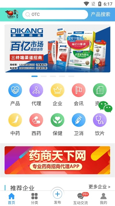 药商天下网最新版图4