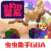 好狗狗星系最新免费版