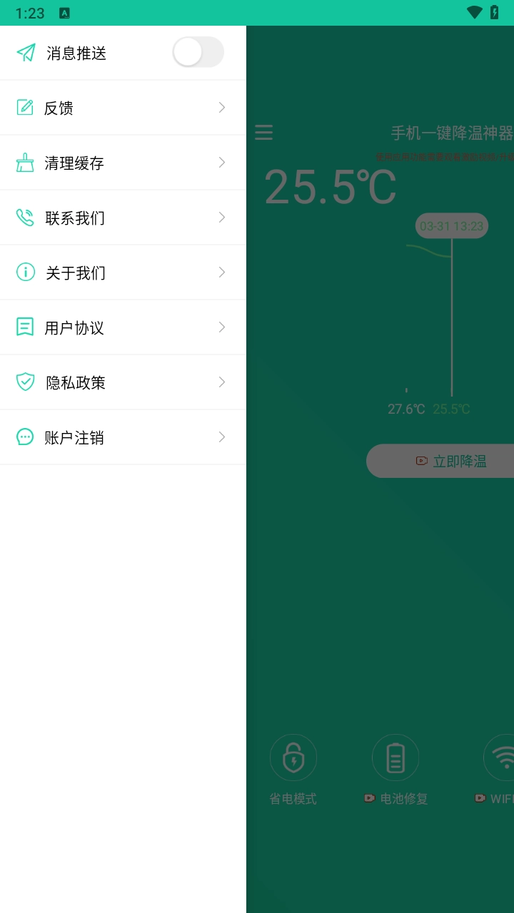 手机一键降温神器