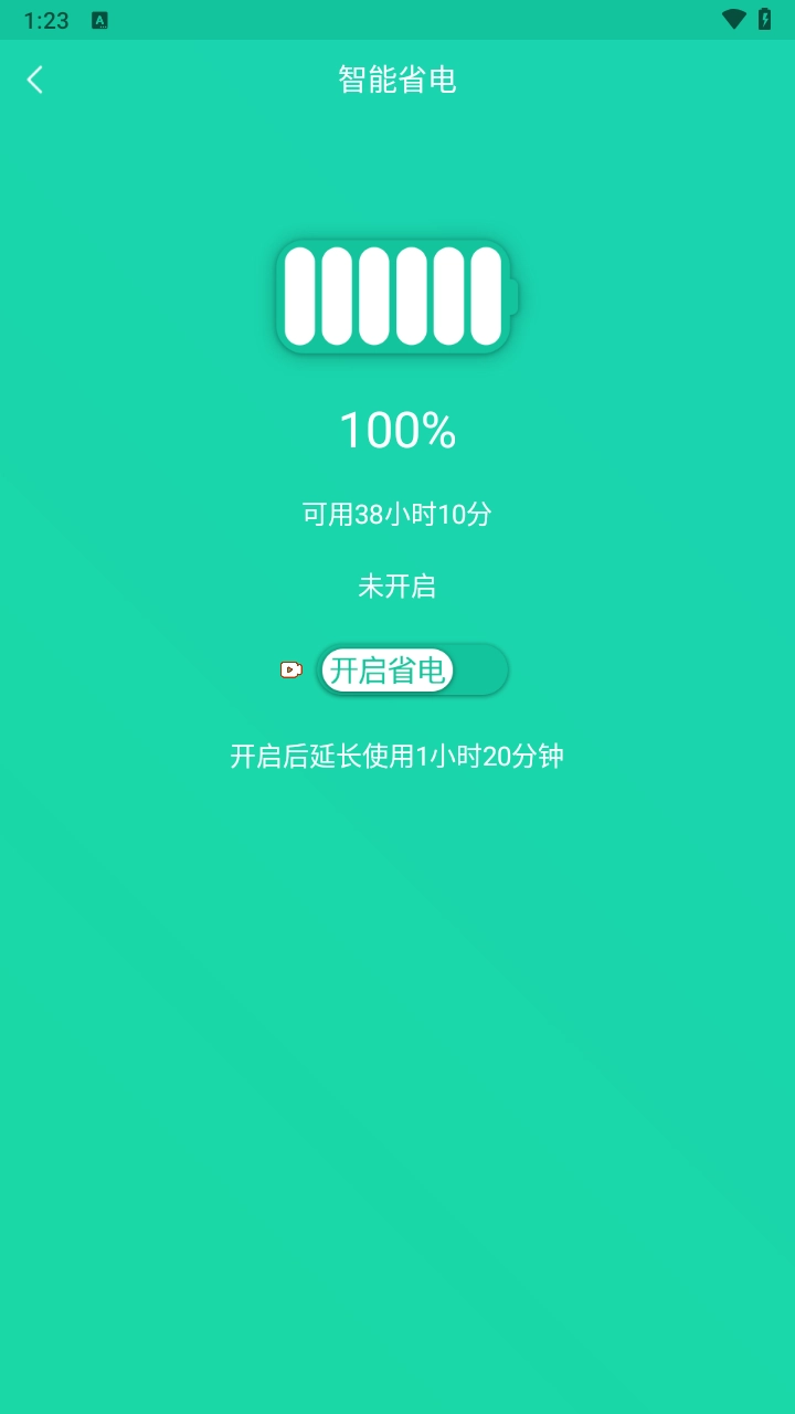 手机一键降温神器