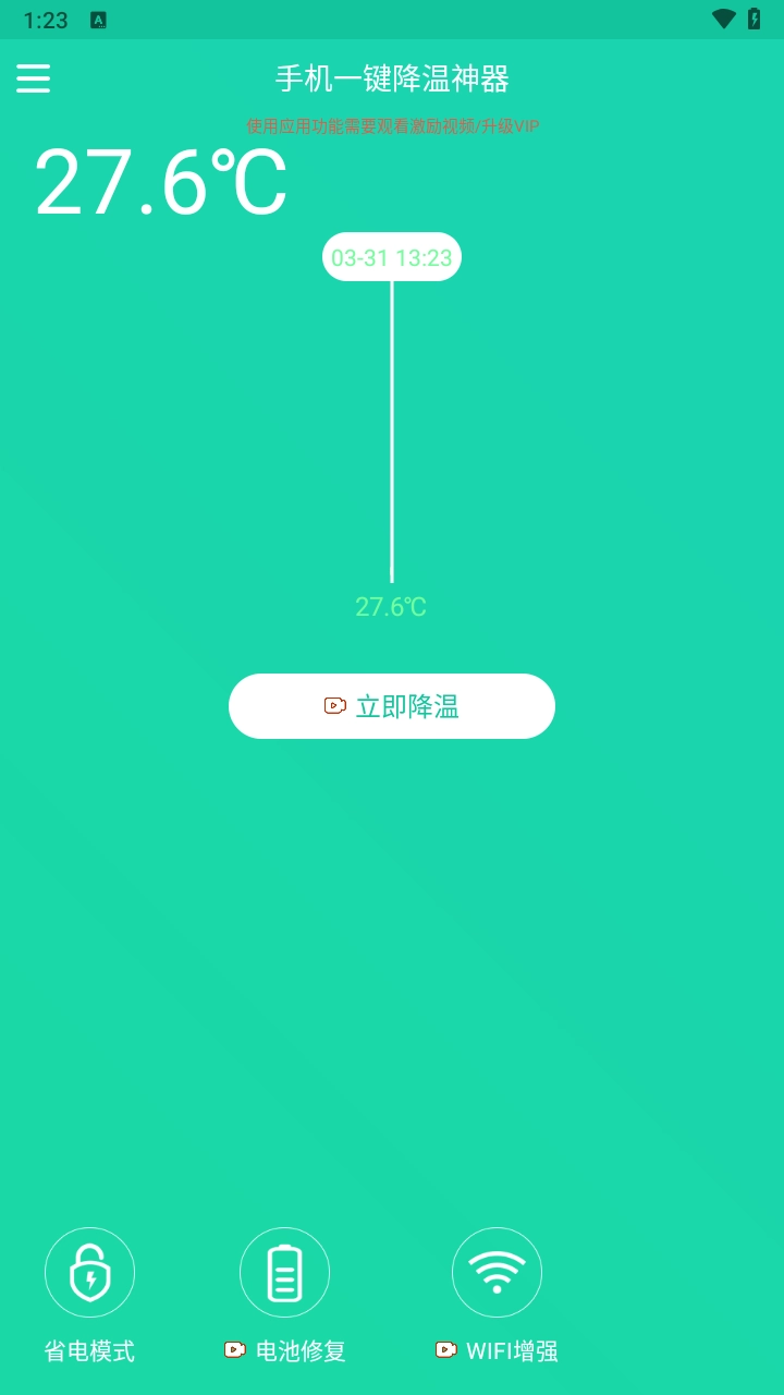手机一键降温神器
