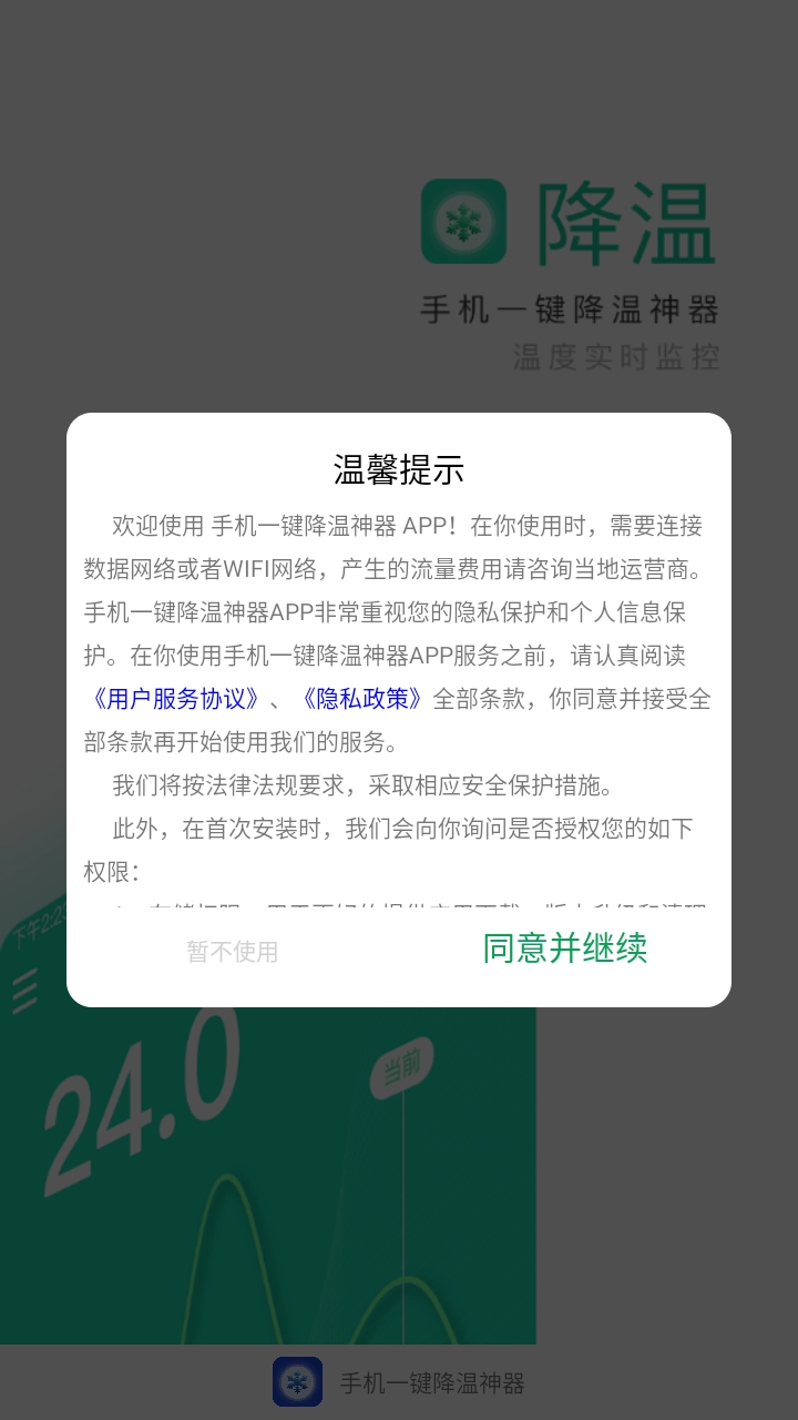 手机一键降温神器