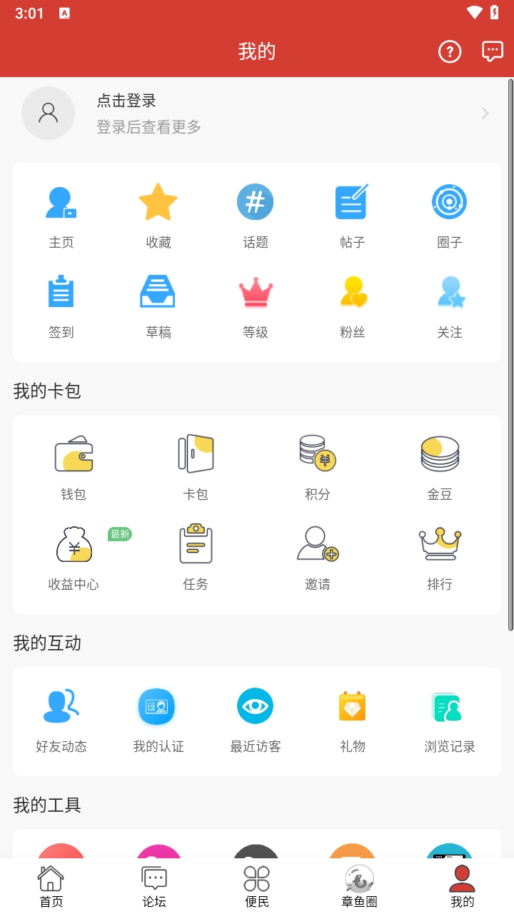 章丘人论坛截图1