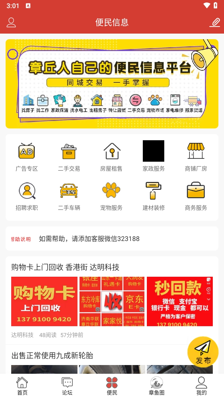 章丘人论坛截图2