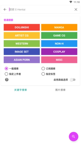 ehviewer彩色版图2
