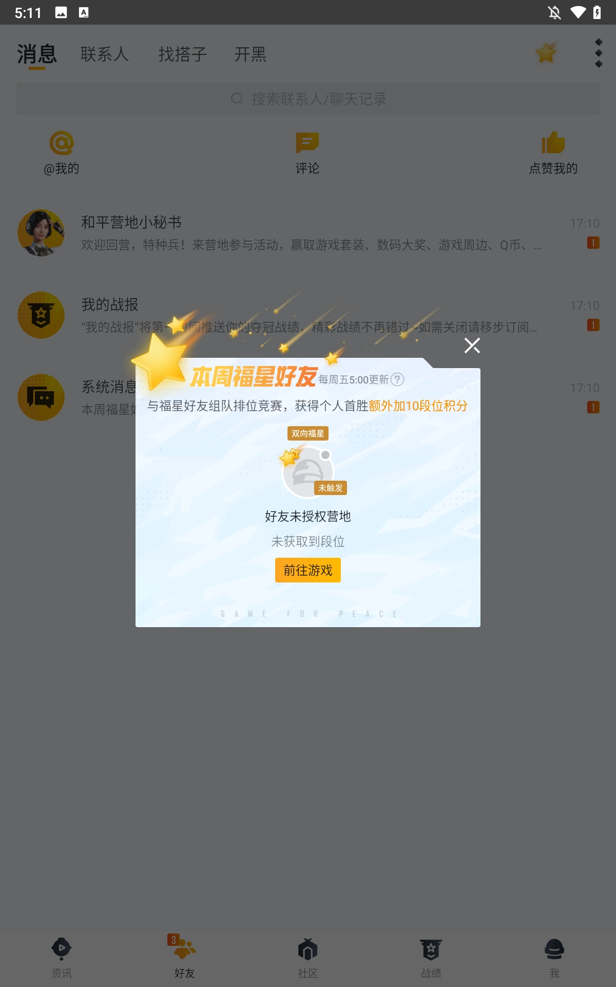 和平营地正版图4