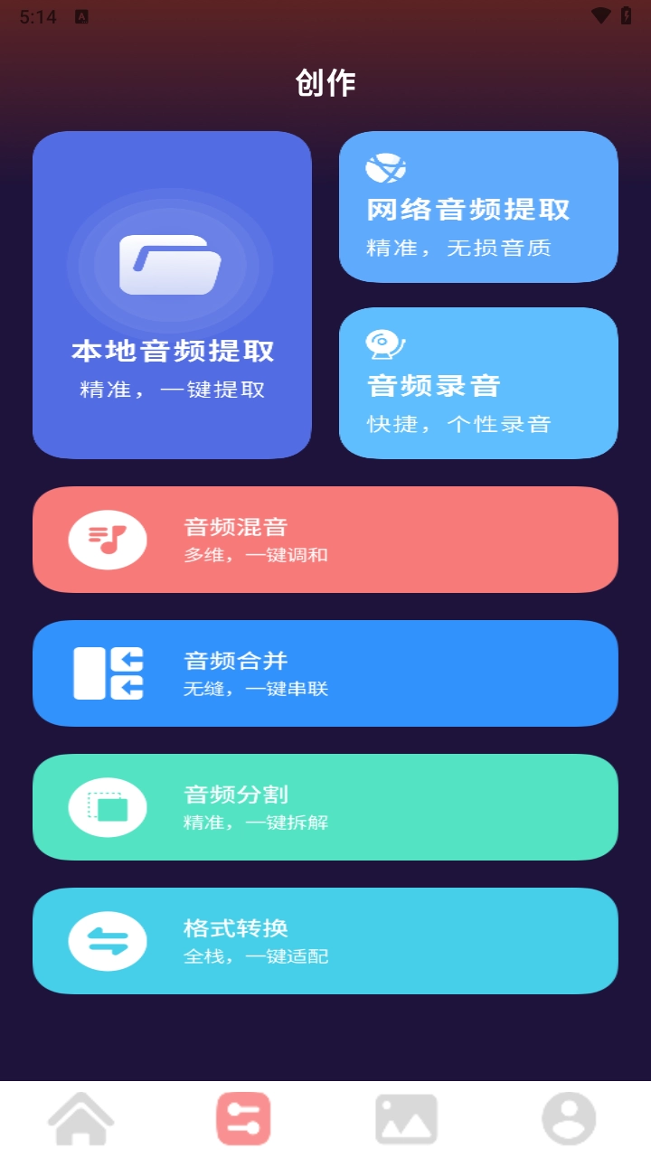声音魔术师