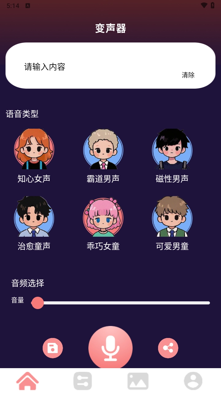 声音魔术师
