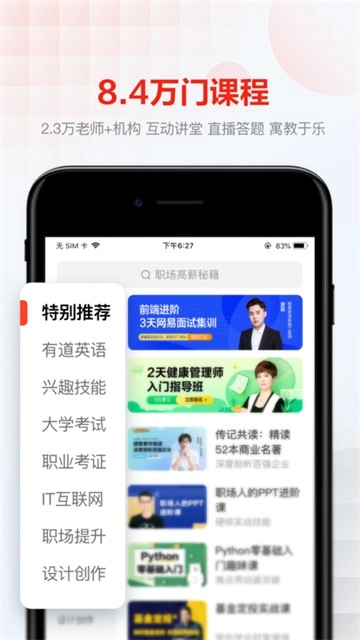 网易云课堂图3