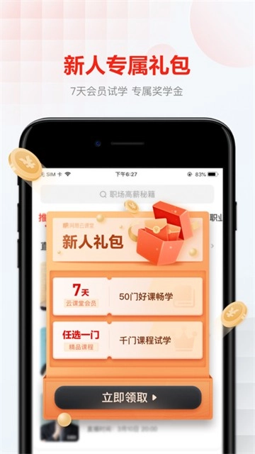 网易云课堂图2