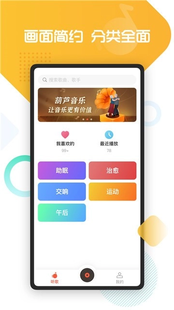 葫芦音乐图2