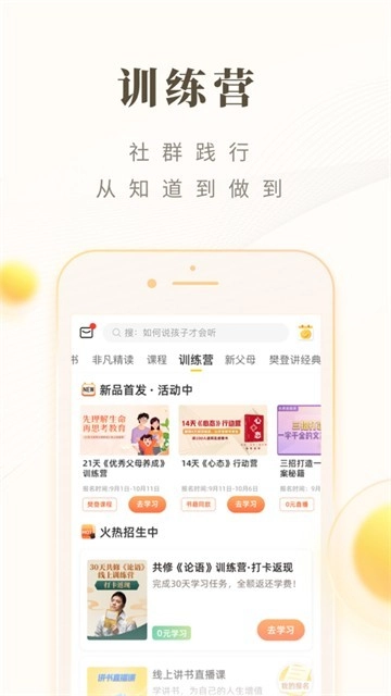 樊登读书软件图3