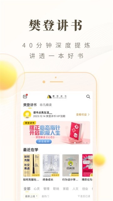 樊登读书软件图5
