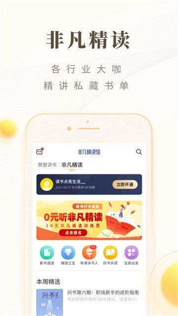 樊登读书软件图4
