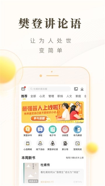 樊登读书软件图6