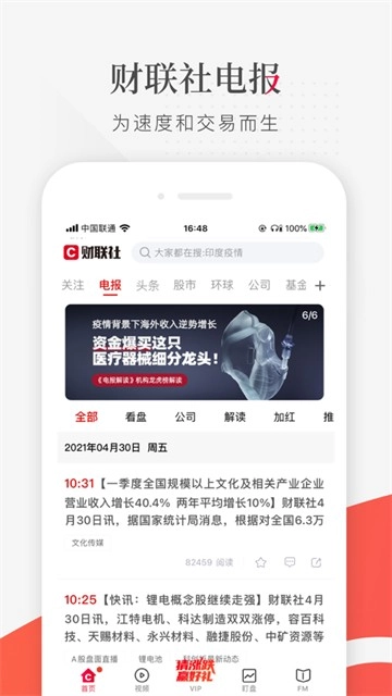 财联社图2