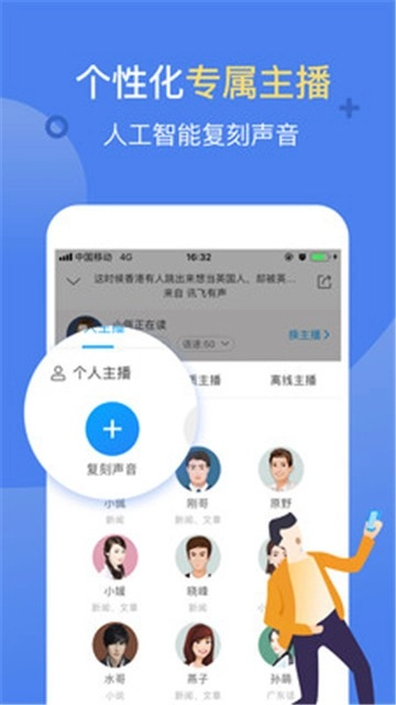 讯飞有声图5