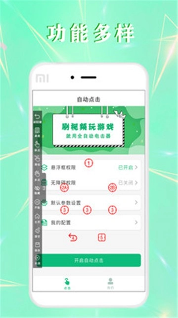全自动点击器图4