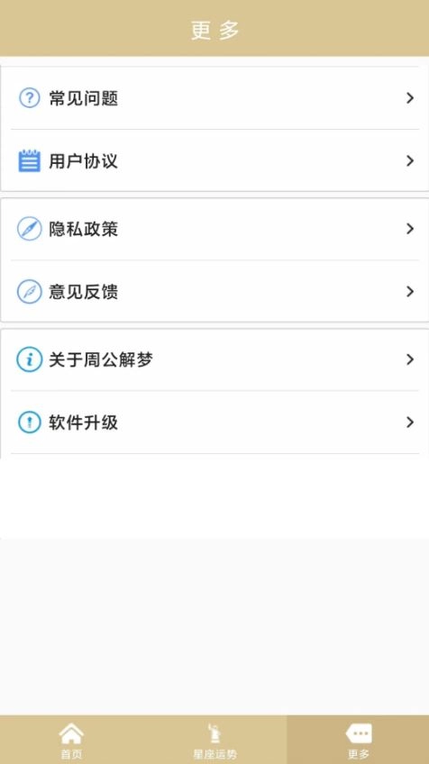周公解梦安卓官方版图5