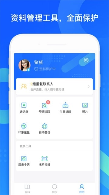 QQ同步助手图6