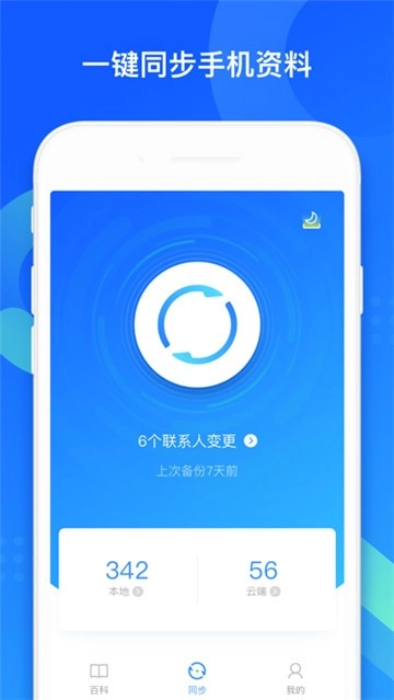 QQ同步助手图1