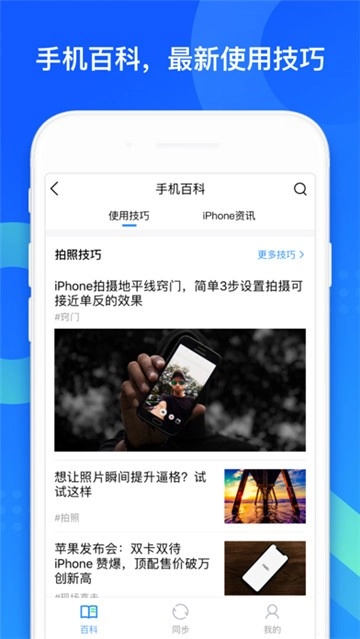 QQ同步助手图3