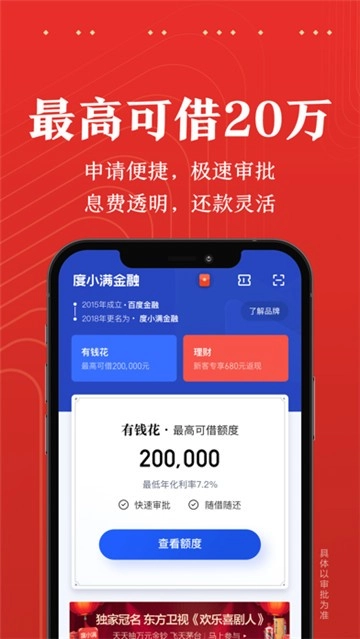 度小满金融(4)