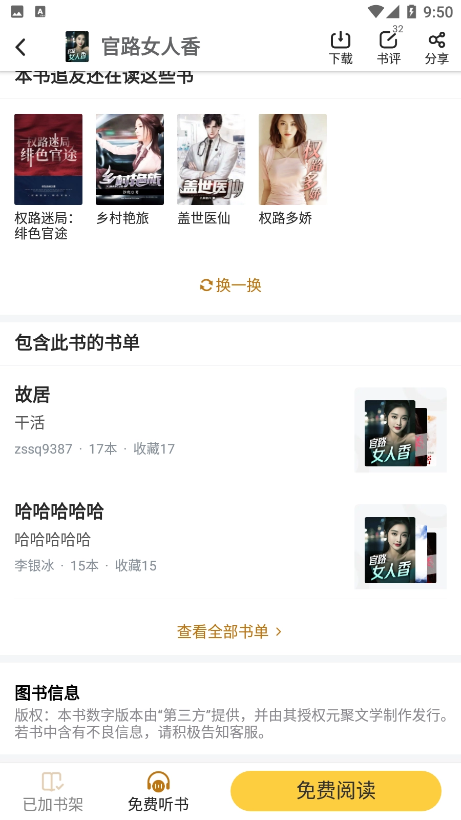 饭团追书旧版本2