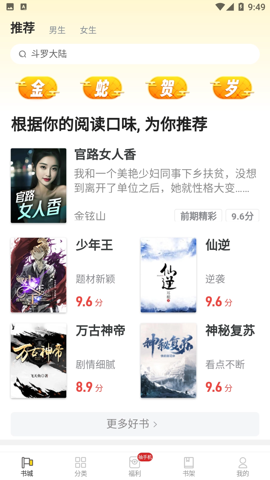 饭团追书旧版本6