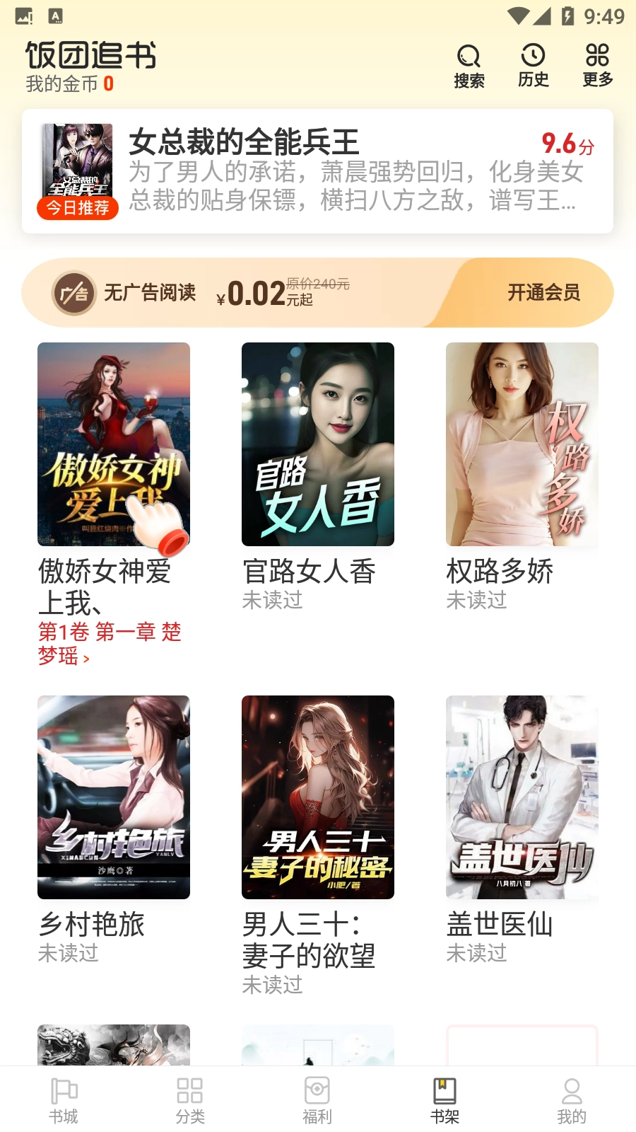 饭团追书旧版本7