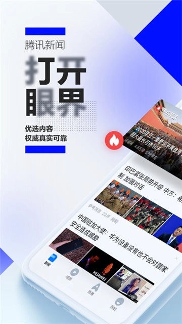 腾讯新闻图1
