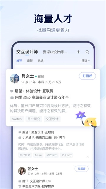 智联招聘(3)