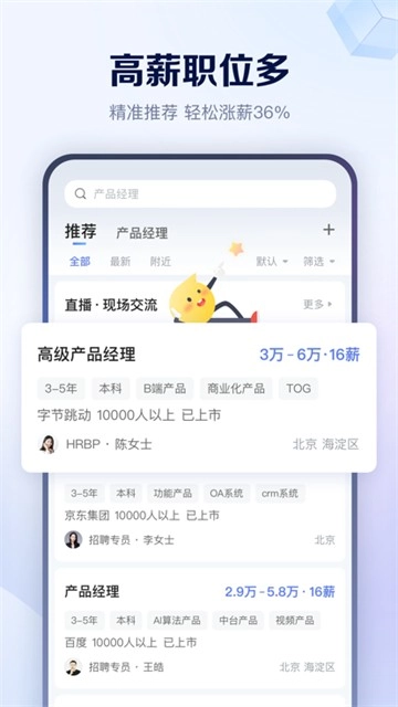 智联招聘(2)