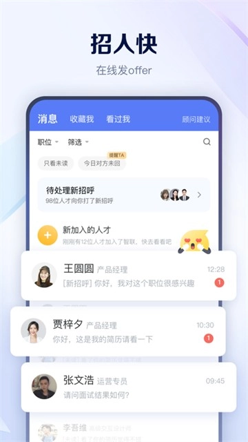 智联招聘(4)