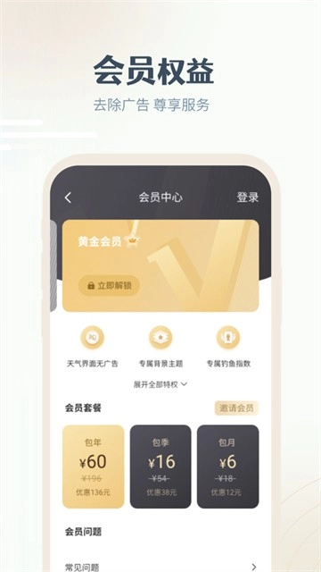 最美天气图4