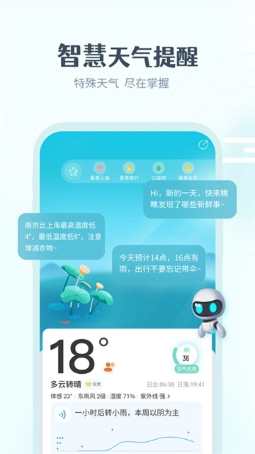 最美天气图1