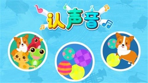 宝宝认声音图1