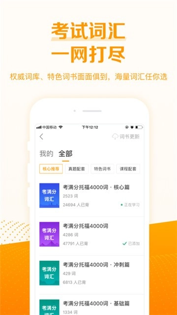 考满分词汇3