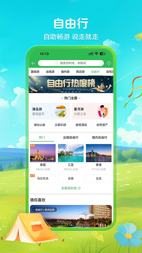 途牛旅游图1