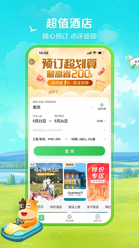 途牛旅游图3