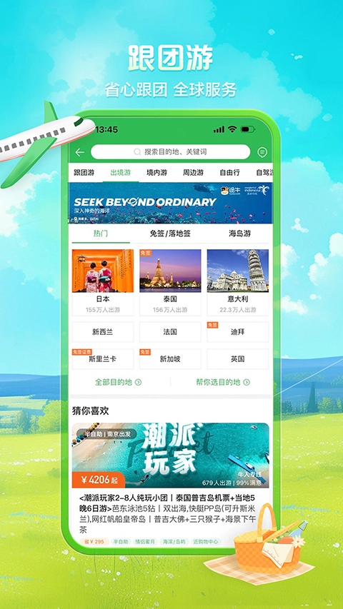 途牛旅游图2
