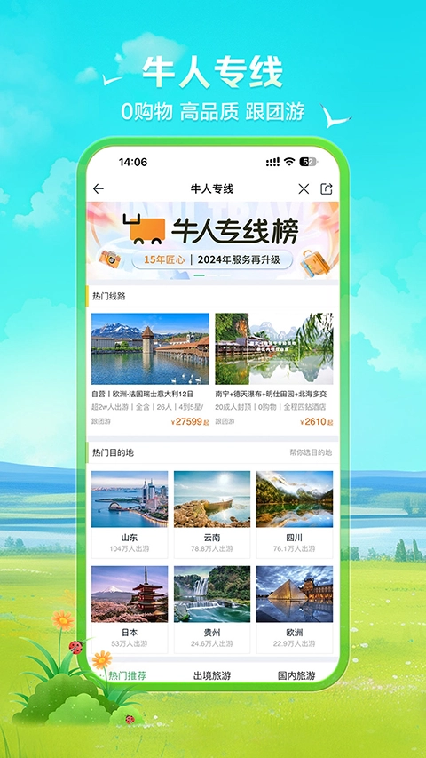 途牛旅游图4
