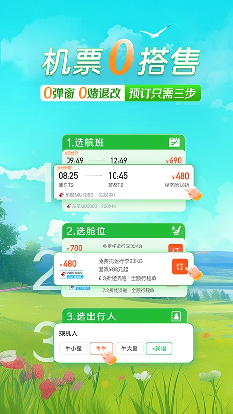 途牛旅游图5