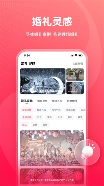 婚礼纪无广告版图2