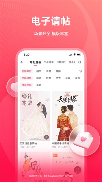 婚礼纪无广告版图7