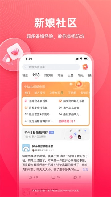 婚礼纪无广告版图3