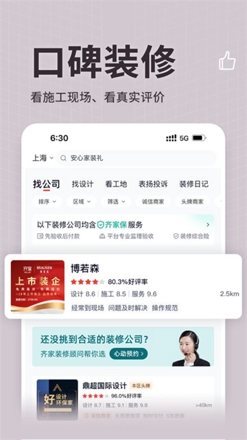 齐家装修